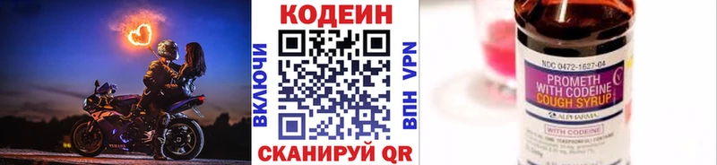 Codein напиток Lean (лин)  Анадырь 